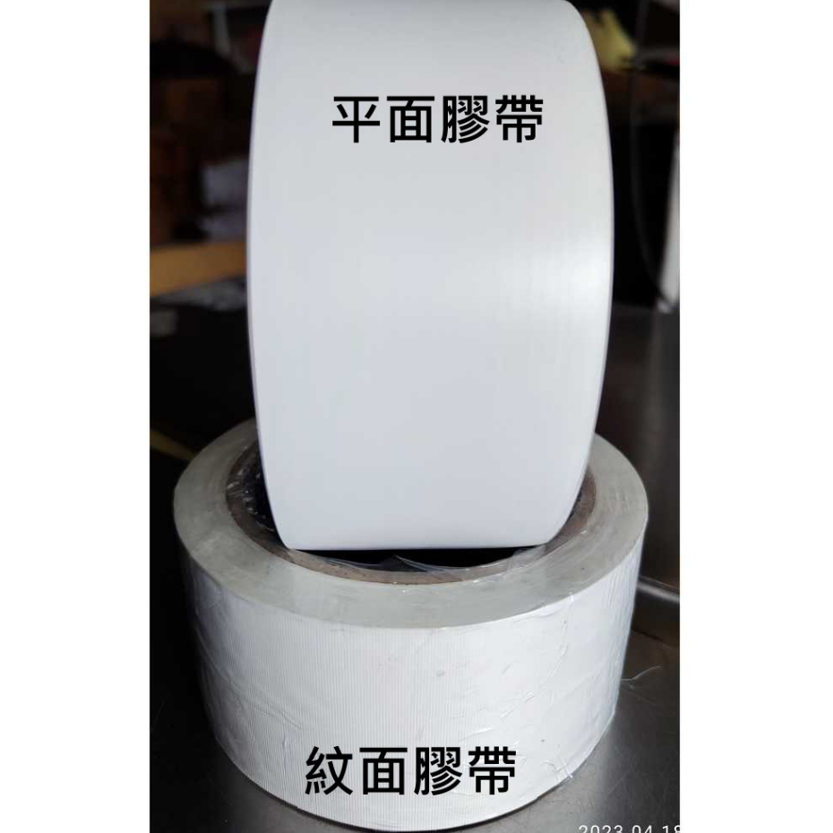 開發票 PVC 白色 平面 &amp; 紋面 可手撕 膠帶 黏性高 白色 封箱 膠帶 6入/條 一條價格