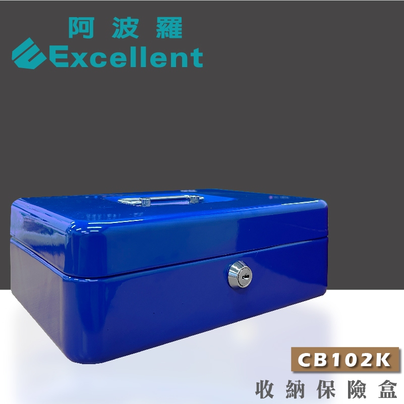 阿波羅 Excellent 電子保險箱 CB102K(保險盒)