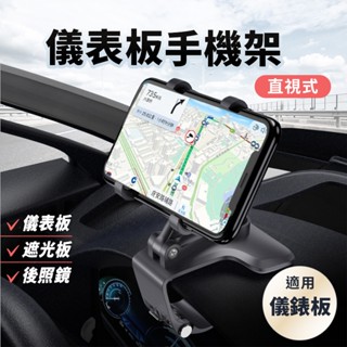 ★臺灣現貨★ 儀錶板手機支架 車用多功能支架 後視鏡 手機架 車用支架 車載支架 Yesido 導航 汽車支架 C101