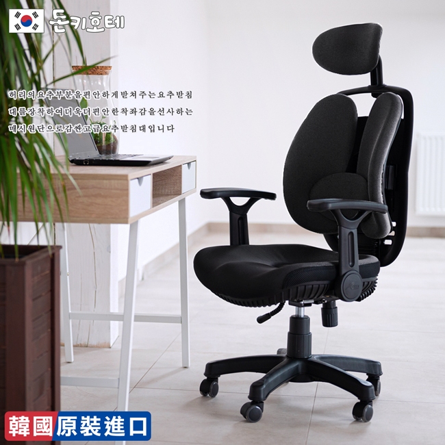 熱賣款|DonQuiXoTe｜韓國原裝黑框雙背透氣坐墊人體工學椅-黑｜旗艦版|免運活動中