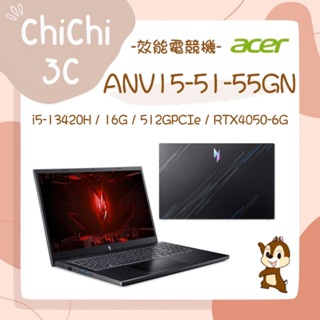 ✮ 奇奇 ChiChi3C ✮ ACER 宏碁 Nitro V ANV15-51-55GN