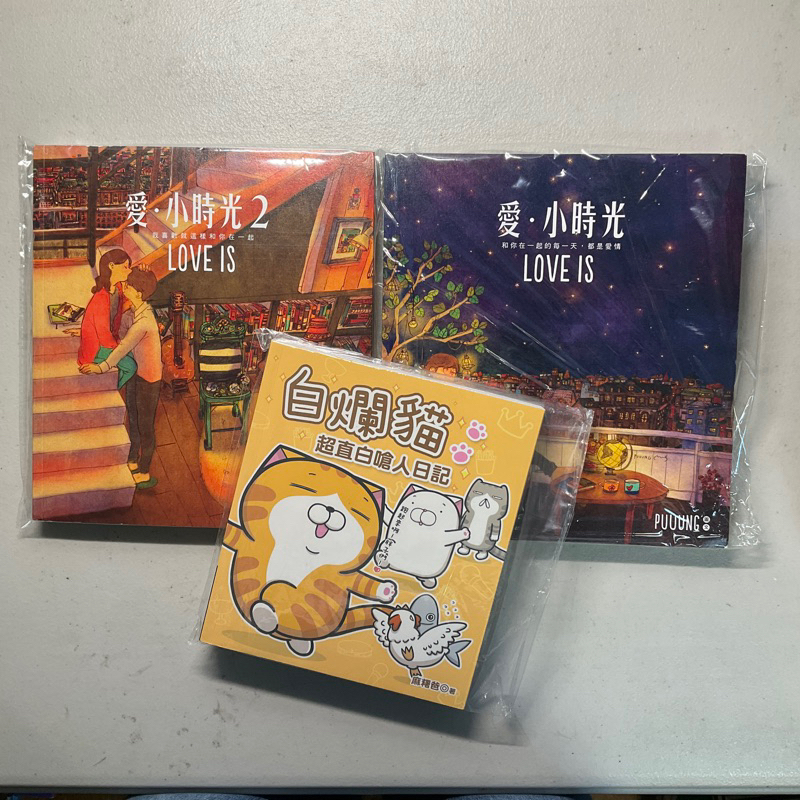 【刺蝟二手書店】圖文漫畫《愛．小時光、白爛貓》｜PUUNG、白爛貓