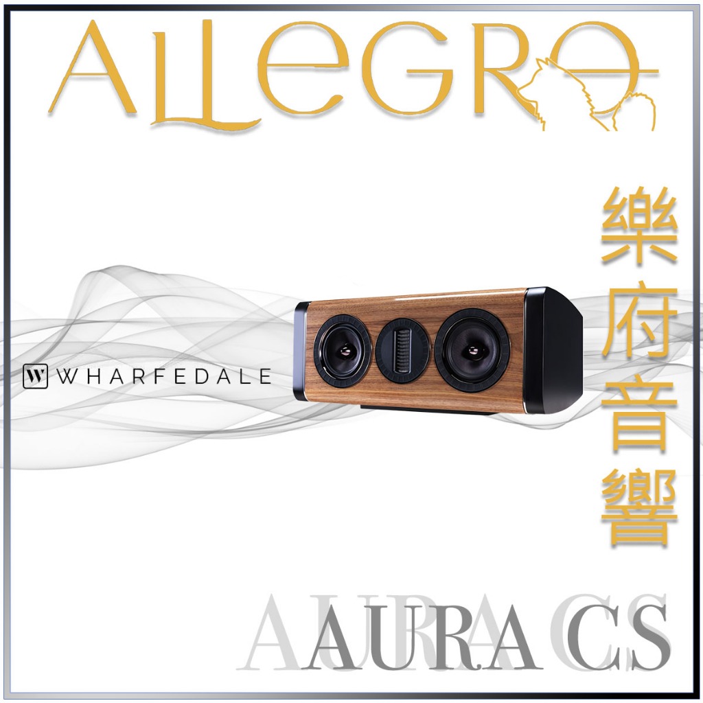 樂府音響｜Wharfedale AURACS 中置喇叭 ｜台北音響專賣店