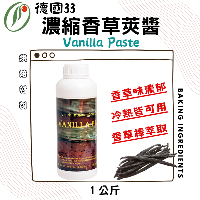 達客 德國濃縮香草莢醬 Vanilla Paste 【1KG】香草莢醬1公斤 原裝 香草莢醬 香草 另售 130g