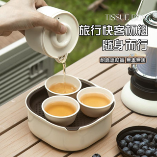 UFORE｜台灣現貨｜耐高溫旅行茶具組 茶具組 旅行茶具 泡茶組 茶具 旅行泡茶組 功夫茶具 茶具組套裝 快客杯