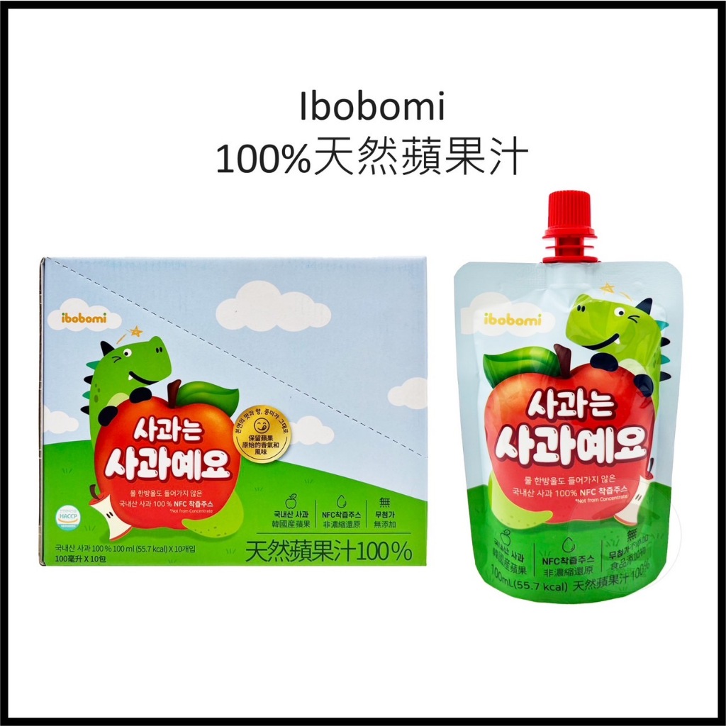 電子發票+現貨 韓國 盒出區 ibobomi 100% 天然蘋果汁 無添加 非濃縮果汁 寶寶果汁 100%蘋果汁