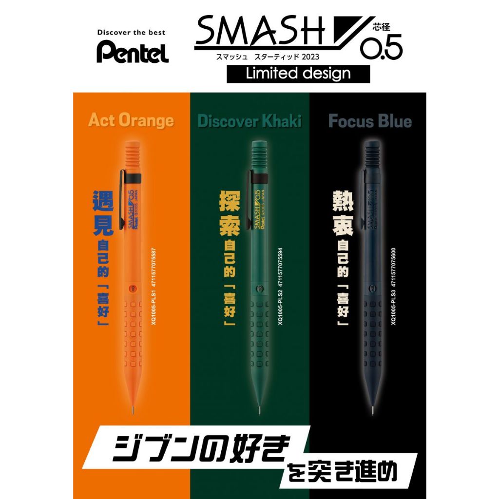 【晨晨文房具】飛龍牌 Pentel SMASH WORKS 限定色自動鉛筆 XQ1005-PL 2023限定