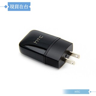 HTC 5V/1.5A (TC P900-US)原廠旅行充電器/ 快充手機USB旅充頭【台灣hTC公司貨拆售】