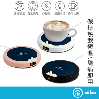 aibo 暖暖山丘 USB恆溫暖杯墊(三檔調溫) 【現貨】保溫杯墊 杯墊 USB恆溫 暖杯墊 自動斷電杯墊 保溫器