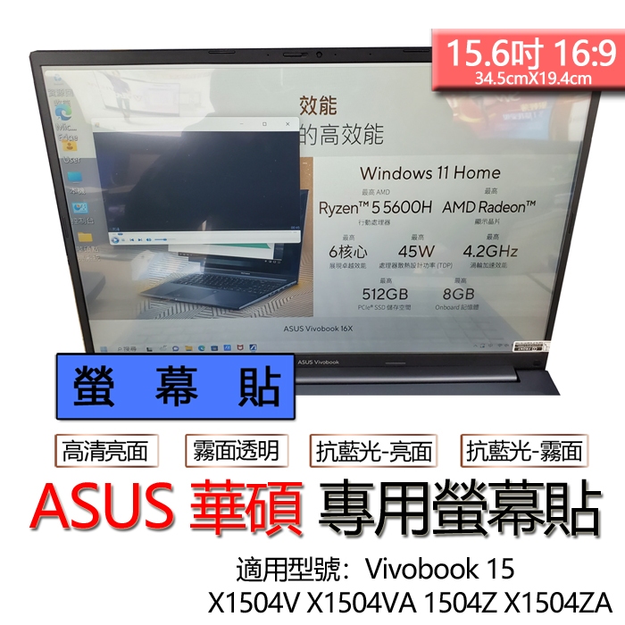 ASUS Vivobook 15 X1504V X1504VA 1504Z X1504ZA 螢幕貼 螢幕保護貼 螢幕保護