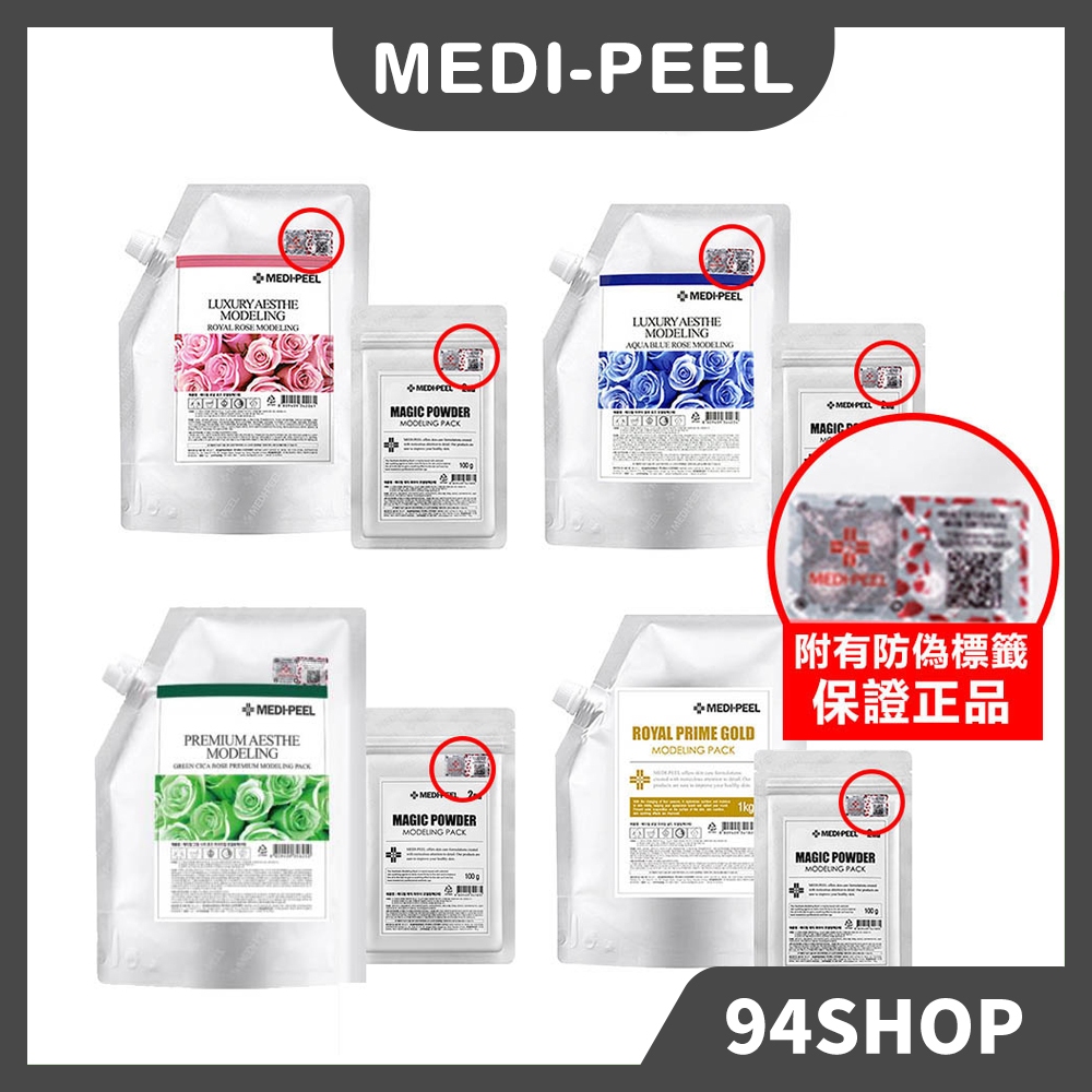 即期出清 韓國正品 Medipeel 軟膜組 粉玫瑰綠玫瑰藍色妖姬面膜粉美蒂菲MEDI-PEEL軟膜Medi peel