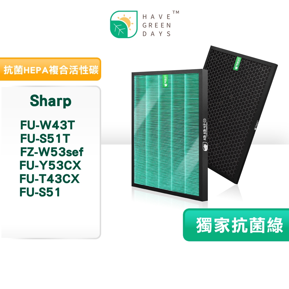 適用 SHARP FU-W43T/S51T/Y53CX/T43CX FZ-W53 抗菌HEPA濾心 蜂顆活性碳濾網