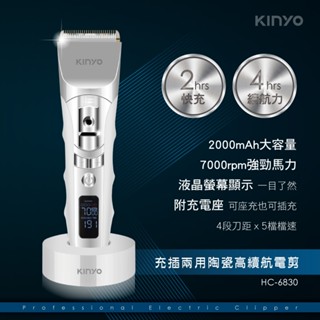 【公司貨含稅】KINYO 耐嘉 充插兩用陶瓷高續航電剪 電動理髮器 電動剪髮器 1入 HC-6830