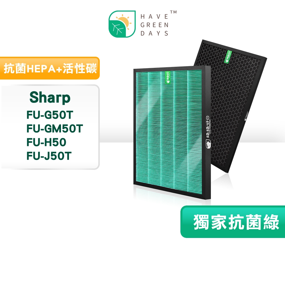 適用 夏普 SHARP FU-G50T FU-GM50T FU-H50 FU-J50T 抗菌HEPA濾心 蜂顆活性碳濾網
