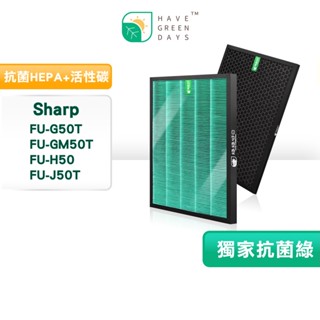 適用 夏普 SHARP FU-G50T FU-GM50T FU-H50 FU-J50T 抗菌HEPA濾心 蜂顆活性碳濾網