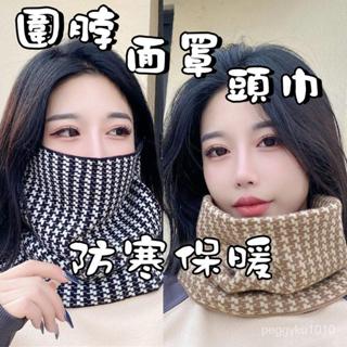 臺灣熱銷✨圍脖面罩 護臉面罩 保暖圍脖 騎車脖套 機車圍脖 秋冬圍脖麵罩護臉一體掛耳頭巾戶外騎車防風保暖針織麵巾男女脖套