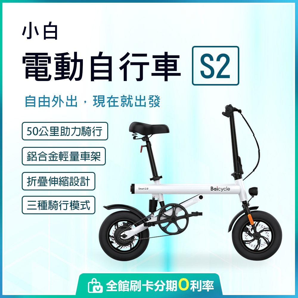 小米電動自行車S2 電動腳踏車 電動車 自行車