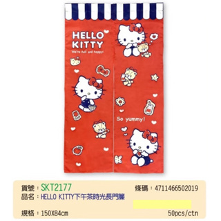 毛毛屋 Hello Kitty 長門簾