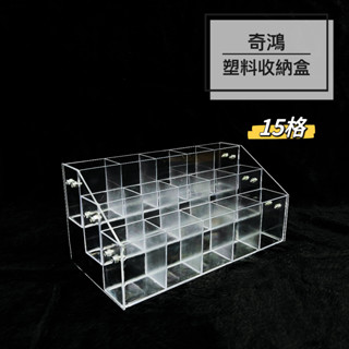 CH奇鴻✪ 實拍-分格收納架 15格展示架 分格收納架 透明階梯展示架 口紅護唇膏精油滾輪瓶印章筆筒化妝刷 商品展示道具