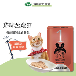 【J.VET寵物健康筆記 】貓瘋機能主食餐包No.1泌尿道、腎臟保健（雞肉、蔓越莓）單包100g 貓餐包 貓主食