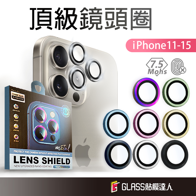貼膜達人 9H硬度藍寶石鏡頭貼 鏡頭保護玻璃貼 適用iPhone15 14 13 Pro Max 13 Mini