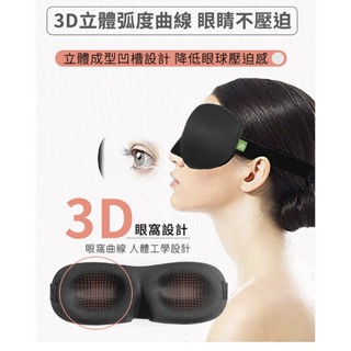 台灣製/伴佳家黑科技石墨烯3D立體眼罩/石墨烯眼罩/石墨烯3D立體眼罩/睡眠眼罩/旅行眼罩/遮光眼罩/午睡眼罩
