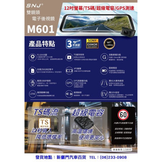 掃瞄者M601前後雙鏡頭GPS測速照相行車記錄器