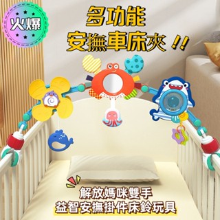 現貨 嬰兒車床夾 寶寶掛件玩具 嬰兒搖鈴 動物推車玩具架 益智床鈴搖鈴安撫玩具 音樂床鈴 嬰兒車玩具 寶寶床鈴 拉鈴玩具