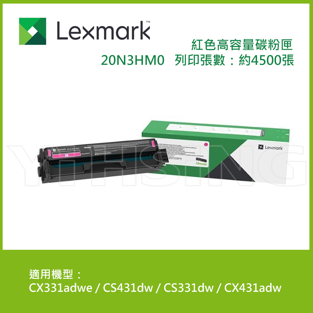 LEXMARK 原廠洋紅色高容量碳粉匣 20N3HM0 20N3H 洋紅 適用 CX331adwe/CS331dw (4