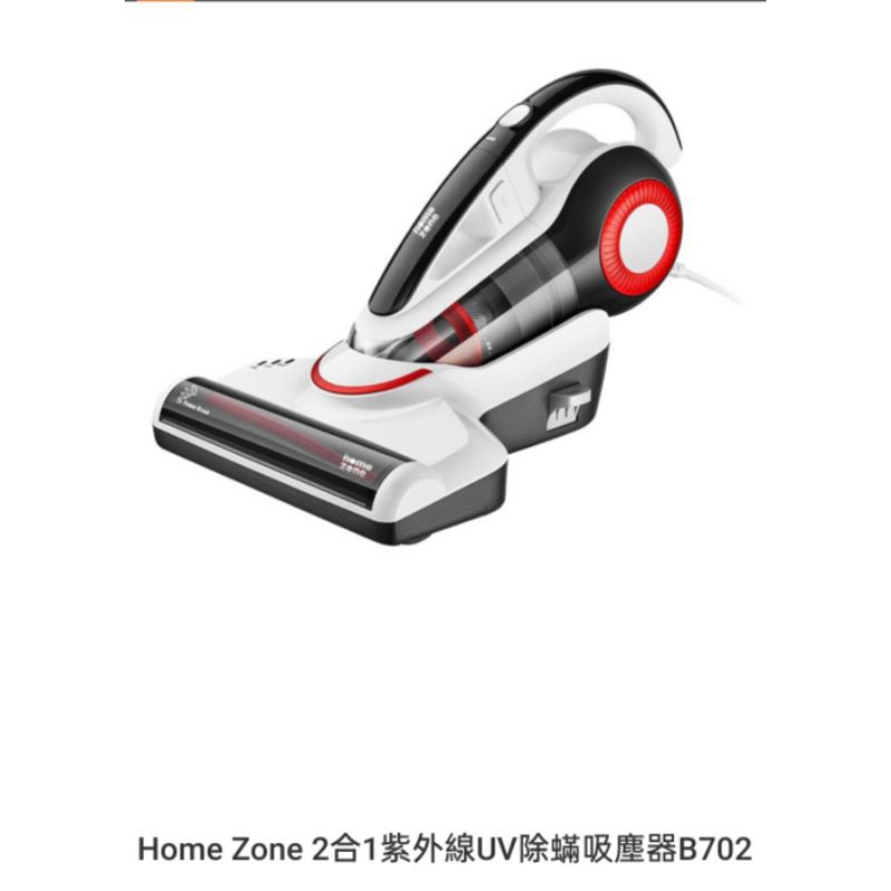 Home Zone 2合1紫外線UV除蟎吸塵器B702