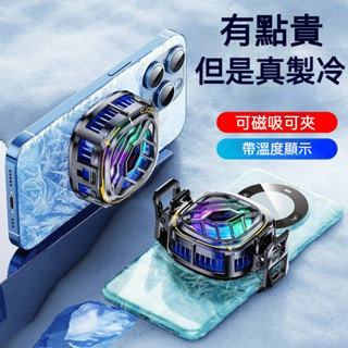 製冷顯示溫度 手機 磁吸散熱器 iPhone 三星 小米 oppo 黑鯊 Realme 散熱夾 散熱風扇 半導體 散熱器