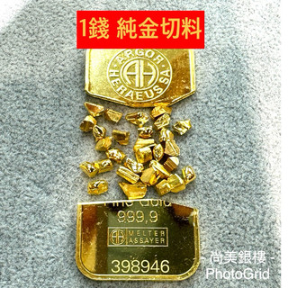 尚美銀樓 黃金金塊 黃金原料 金塊 金條 碎金 小金塊 黃金金塊1錢黃金 一錢黃金 5分 0.5錢 1錢 金豆