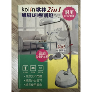 歌林2合1風扇LED照明燈