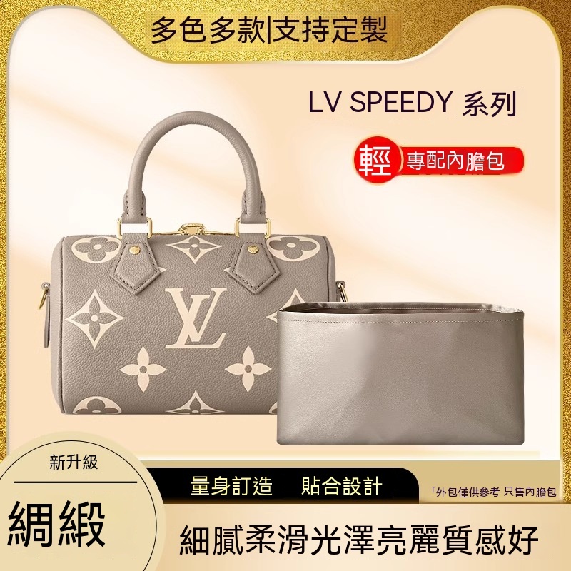 包中包 醋酸綢緞 適用LV Speedy nano 20 25 30內膽包16內襯枕頭包撐內袋