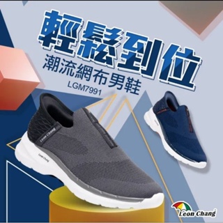 Leon Chang 雨傘 男鞋 輕量透氣 Q彈柔軟 懶人鞋 健走鞋 介護鞋直套式運動鞋藍 灰色LGM7991