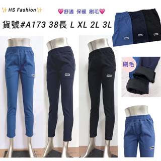 ✨刷毛款✨貨號#A173 38吋長 刷毛長褲 舒適 保暖 M L XL 2L 3L