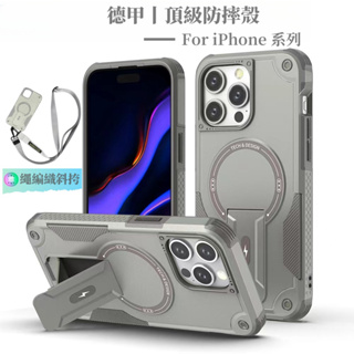 軍工加厚防摔 帶掛繩磁吸支架 手機殼 適用 iPhone 15 13 12 14 Pro Max 保護殼15Pro防摔殼