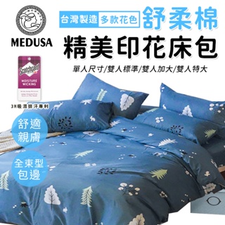 【MEDUSA美杜莎】3M專利/舒柔棉床包枕套組 單人/雙人/加大/特大-【林間奇遇】