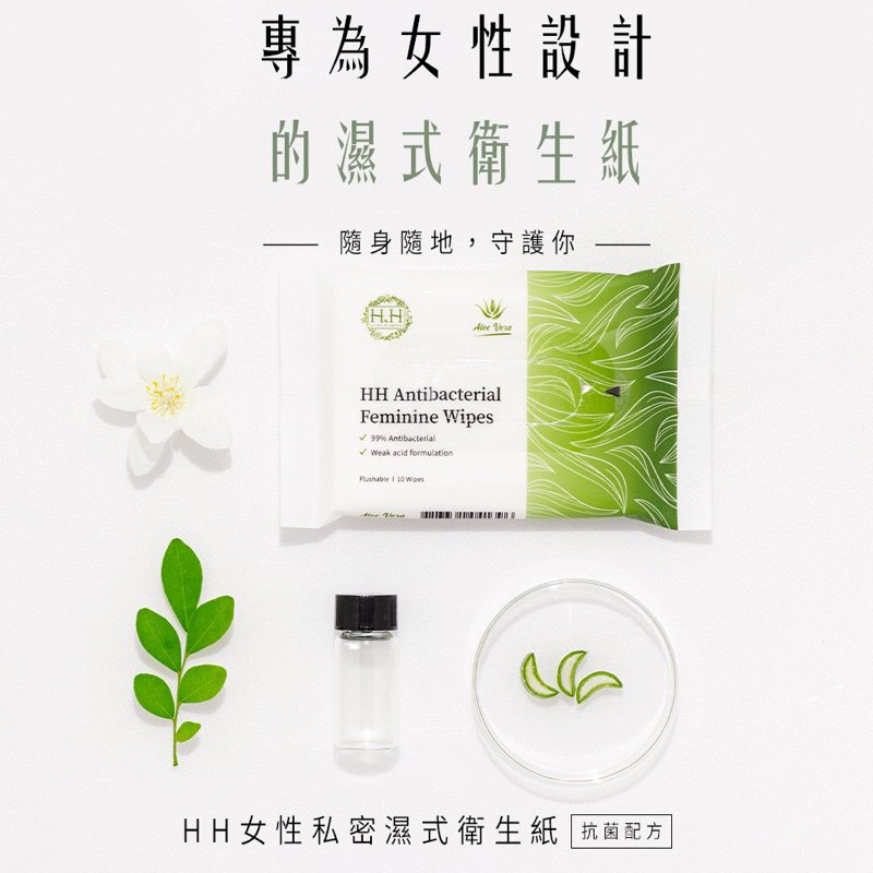 HH 女性私密濕式衛生紙(抗菌配方/10抽)單包