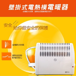 福利品 | 柏森牌 | 壁掛式迷你電暖器PS-300M 電熱膜電暖器