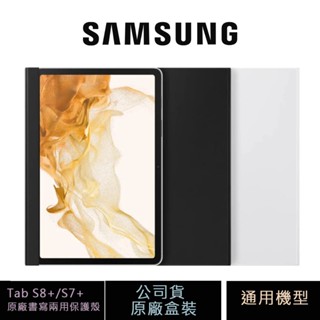 三星 Samsung Tab S8+/S7 FE/S7+ 書寫兩用保護殼 [買一送一]