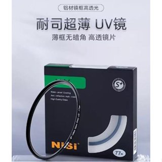 【代理商公司貨】現貨👍專業級日本NISI耐司 77mm UV保護鏡薄框S+UV超薄保護鏡62mm 67mm 72mm