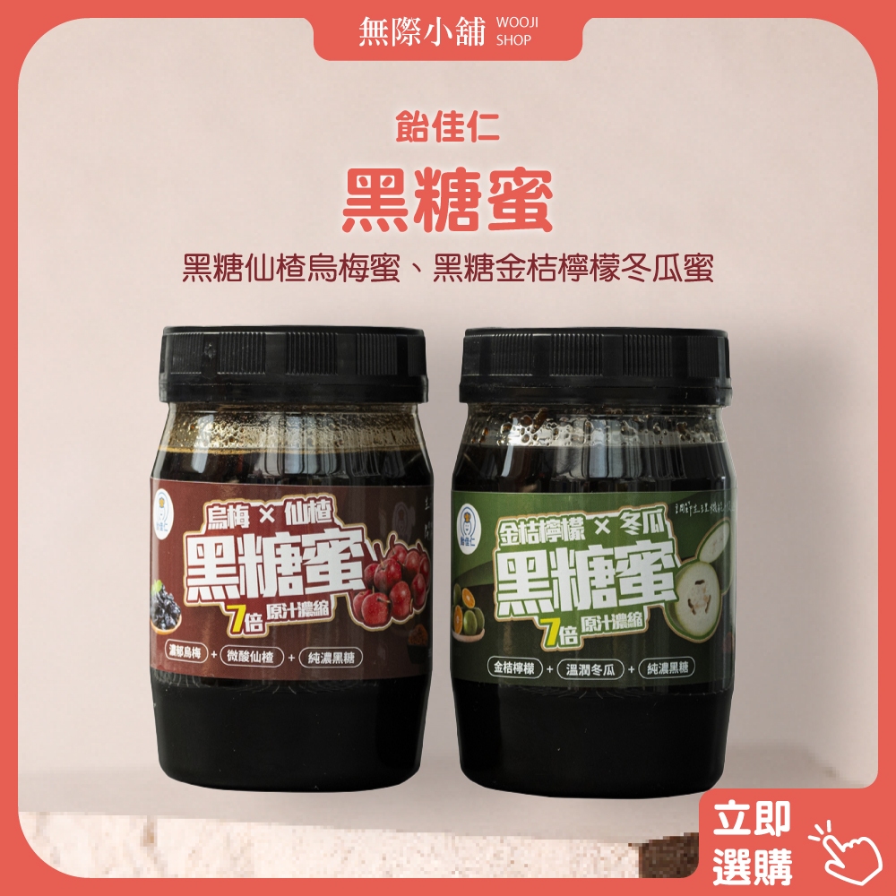 ✨wooji【飴佳仁黑糖蜜350g/罐系列】(滿199出貨)