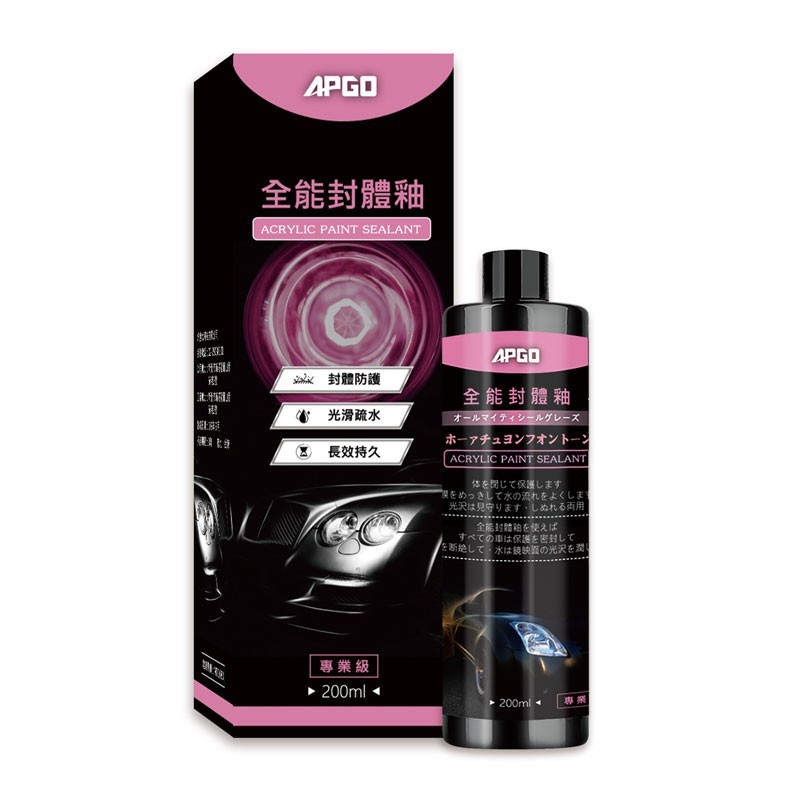 【免運】APGO 全能封體釉-全車封體保護，隔絕汙染，水潤鏡面光澤(送APGO鍍膜布)