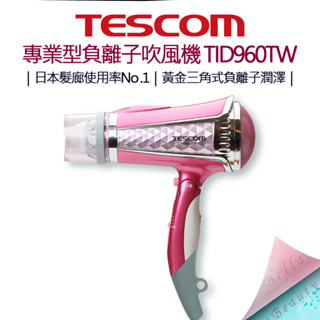 【超取免運】 TESCOM 專業型大風量負離子吹風機 TID960TW 吹風機 負離子 TID960 原廠 新品 未拆封