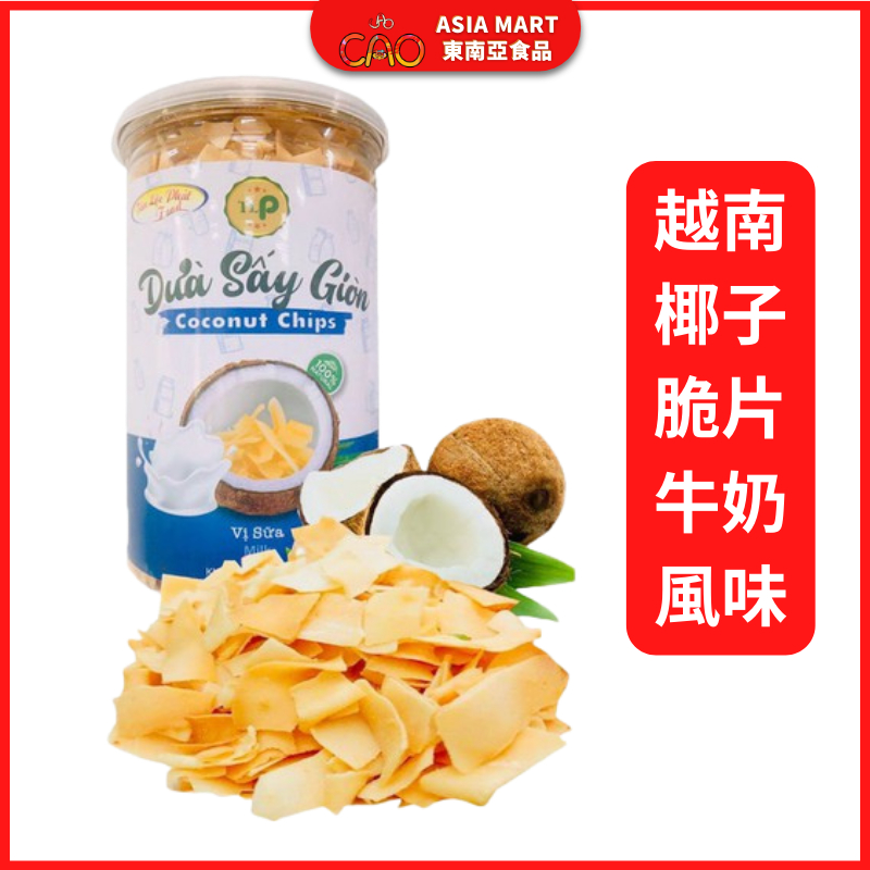 越南椰子脆片 Dừa Sấy Giòn Vị Sữa  越南椰子脆片牛奶風味 越南零食 越南糖果 越南餅乾 200g