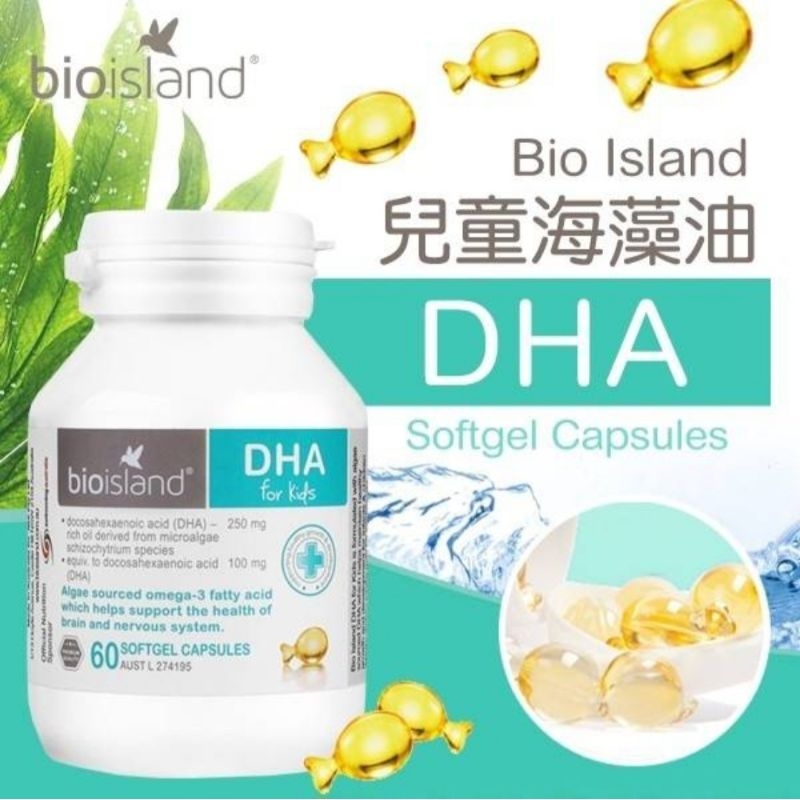 現貨供應📣Bio island DHA 海藻油  60粒