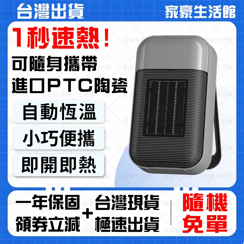 🔥30坪可用 臺灣現貨🔥110v暖風機 低功率電暖器 對流式電暖器 壁掛式電暖器 小型暖風機 暖氣風扇 浴室暖風機 陶瓷