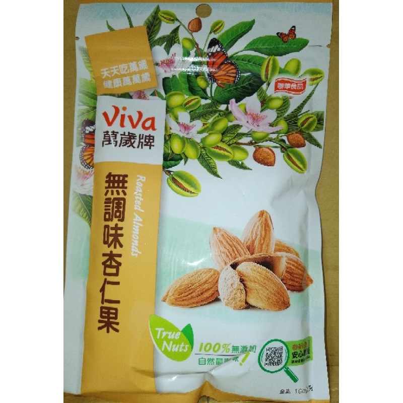 Viva 萬歲牌 無調味杏仁果 160g