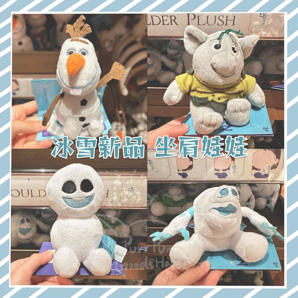 Purr預購✈️香港迪士尼獨家 冰雪園區限定 磁鐵坐肩娃娃 雪寶 迷你寶 雪怪 石頭